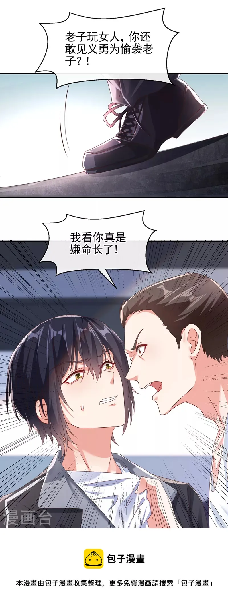 第112话 被灵体盯上了？ 第11页