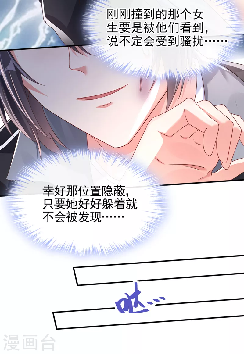 第112话 被灵体盯上了？ 第14页