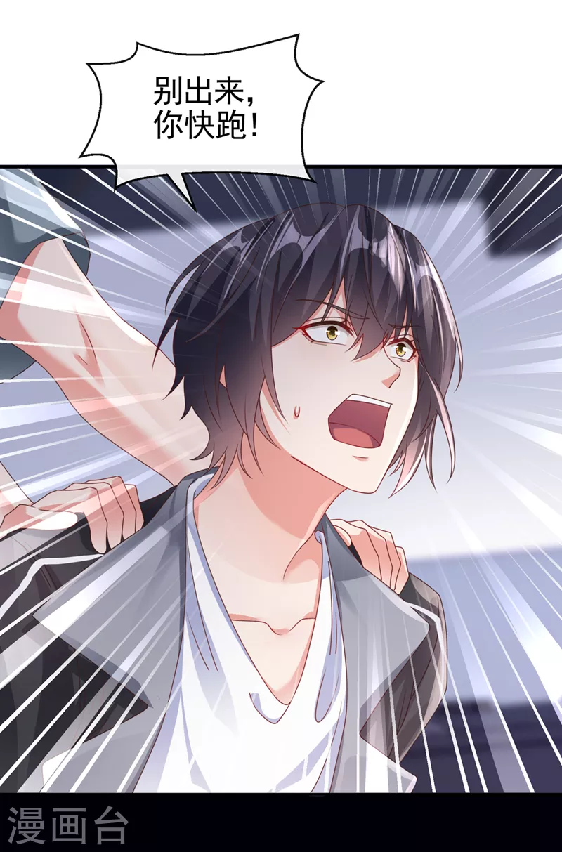 第112话 被灵体盯上了？ 第17页