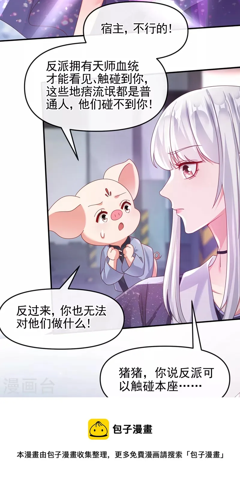 第112话 被灵体盯上了？ 第21页