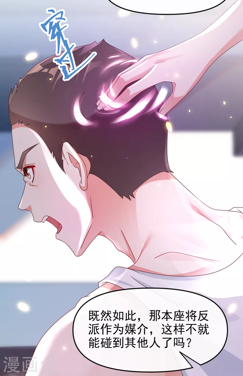第112话 被灵体盯上了？ 第22页