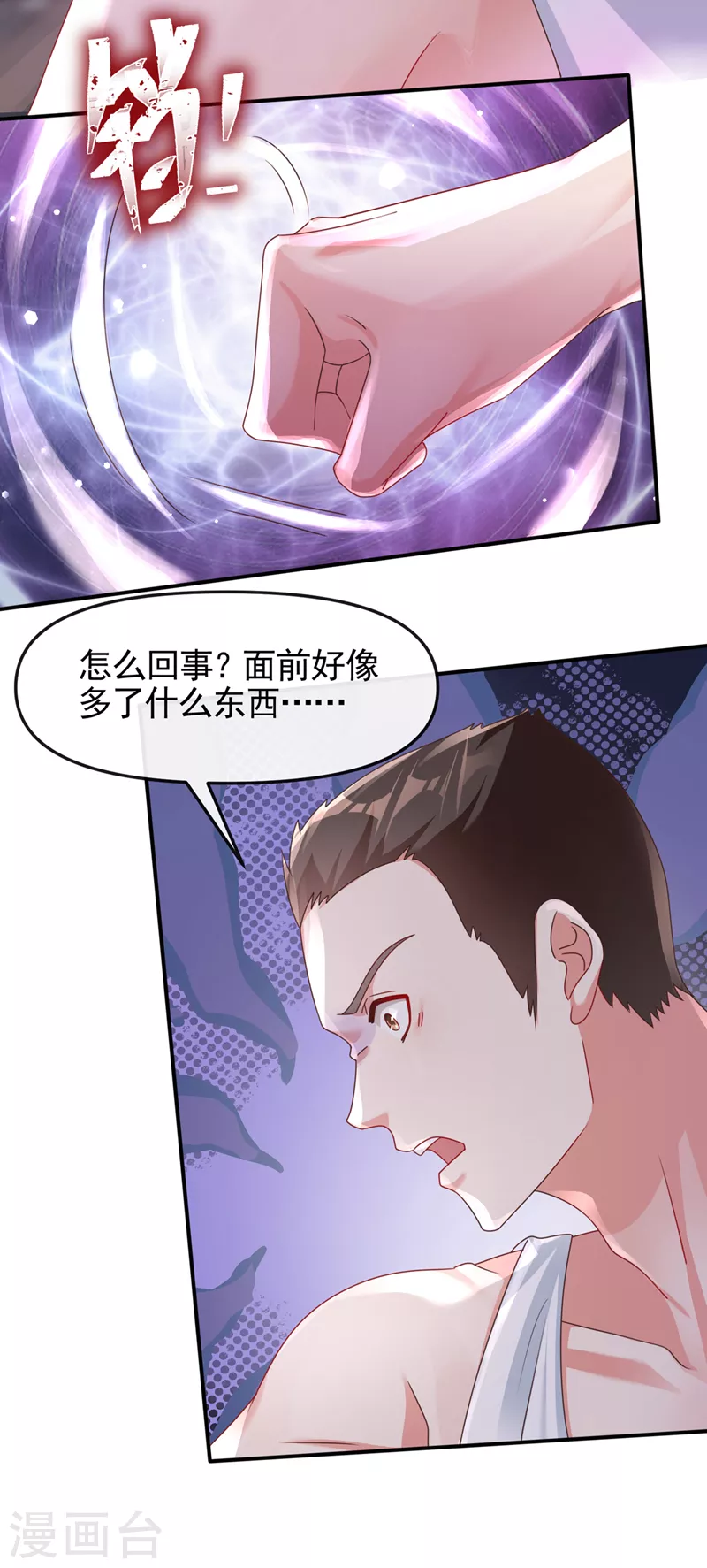 第112话 被灵体盯上了？ 第23页