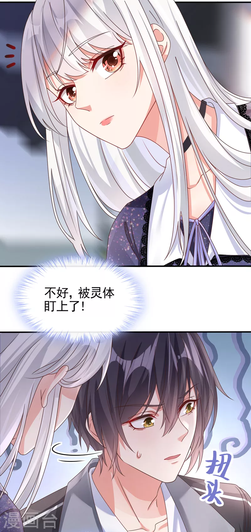 第112话 被灵体盯上了？ 第28页