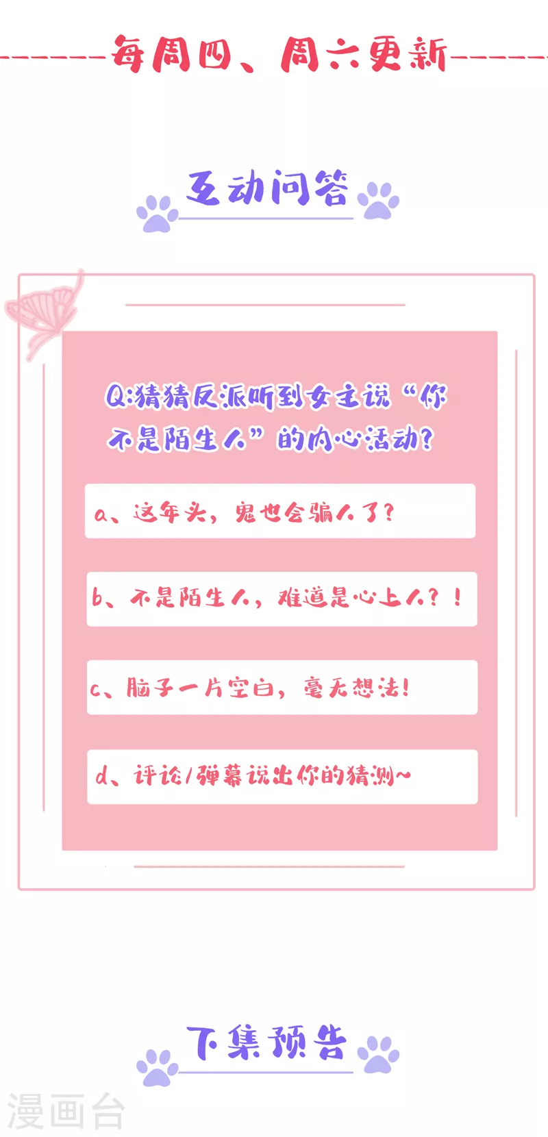 第112话 被灵体盯上了？ 第33页