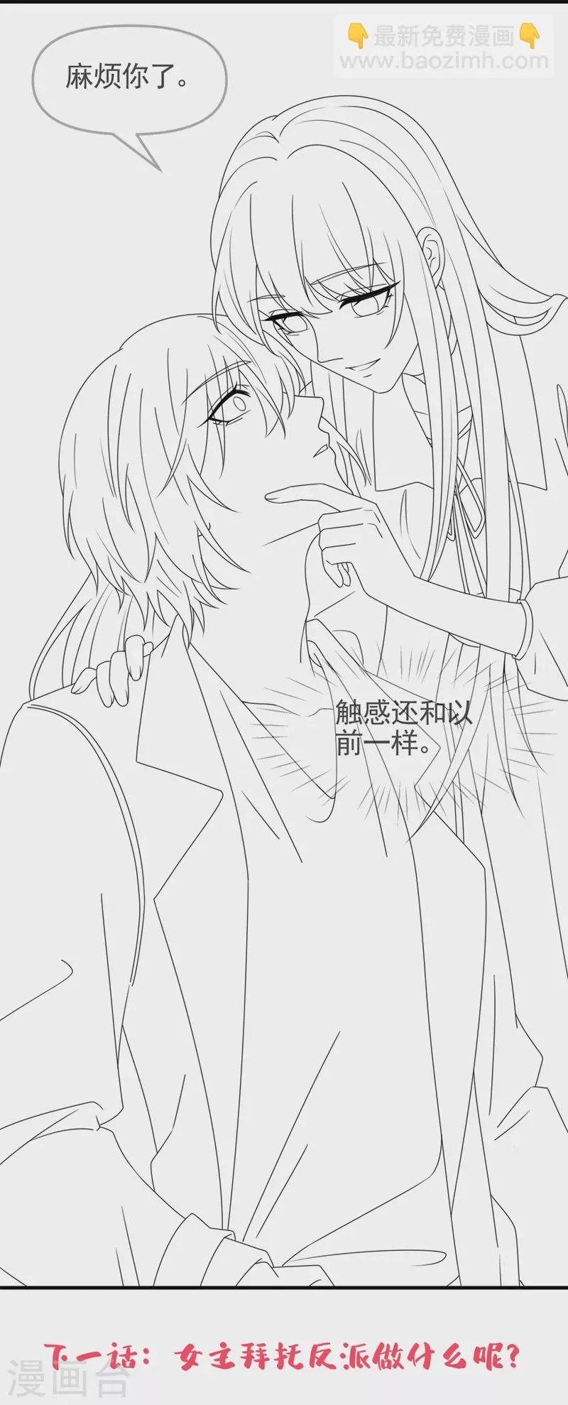 第112话 被灵体盯上了？ 第34页