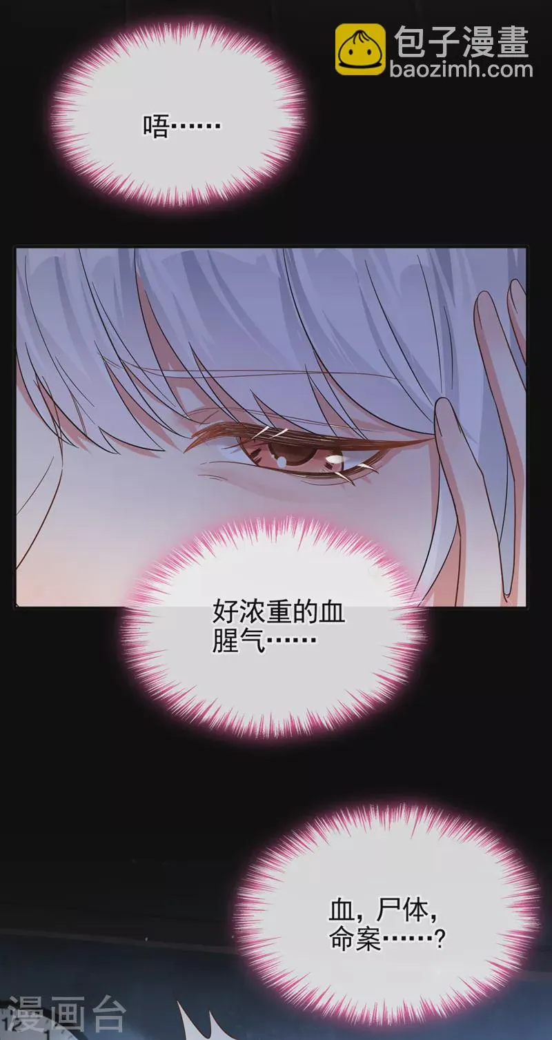 第111话 我成了灵体？！ 第4页