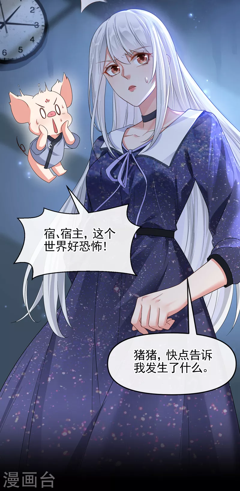 第111话 我成了灵体？！ 第5页