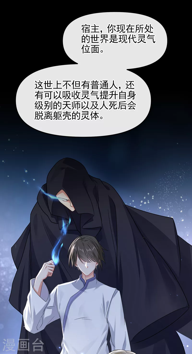 第111话 我成了灵体？！ 第6页