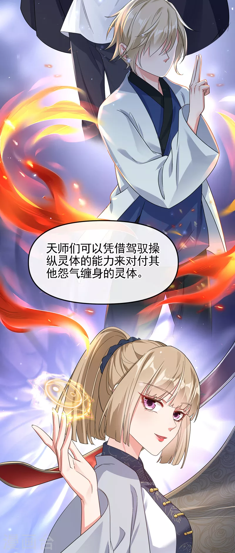 第111话 我成了灵体？！ 第7页