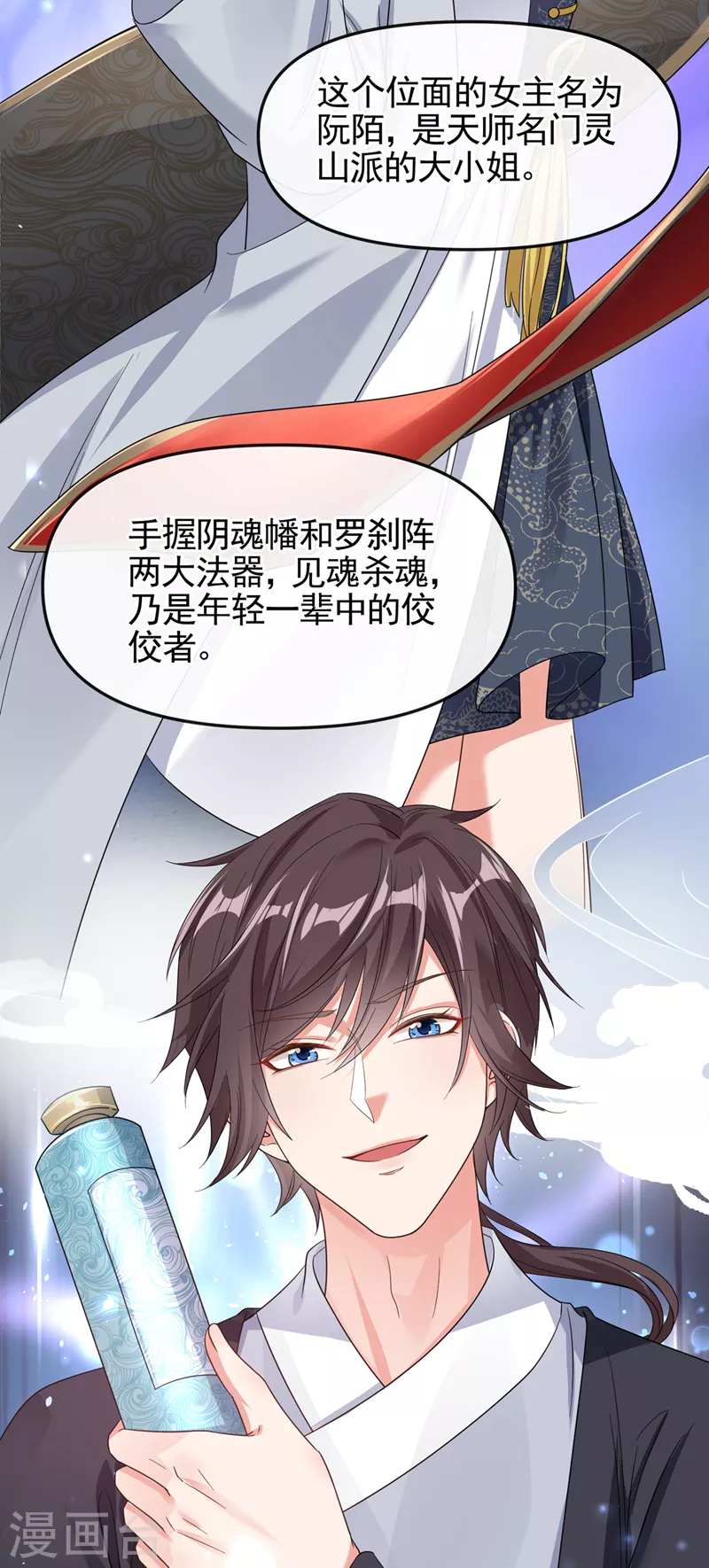 第111话 我成了灵体？！ 第8页
