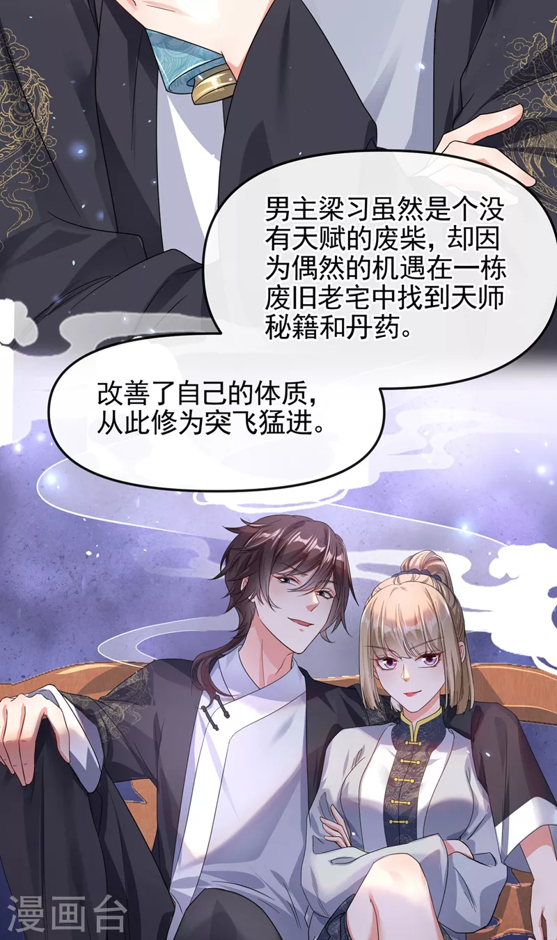 第111话 我成了灵体？！ 第9页