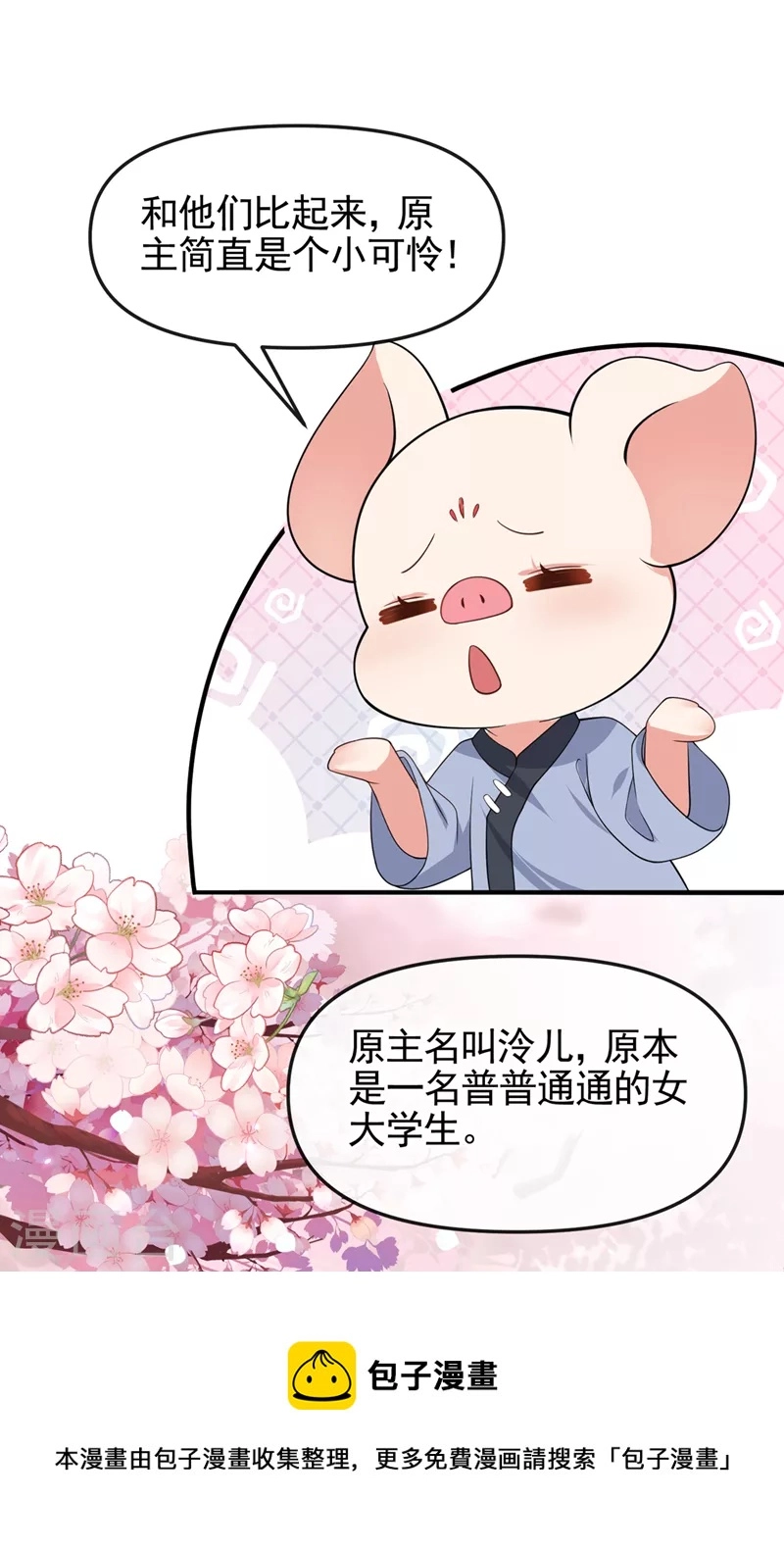 第111话 我成了灵体？！ 第11页