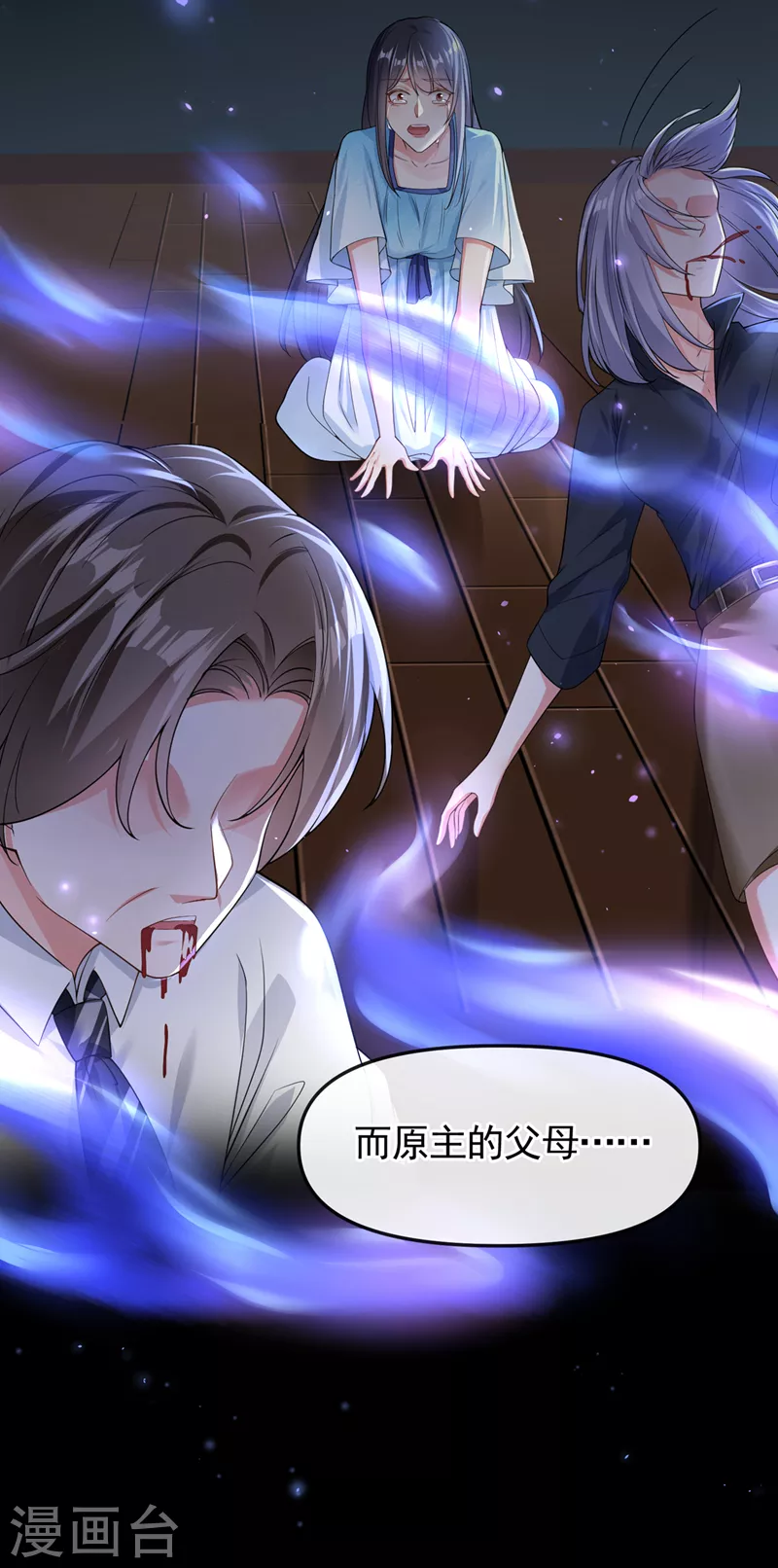 第111话 我成了灵体？！ 第14页