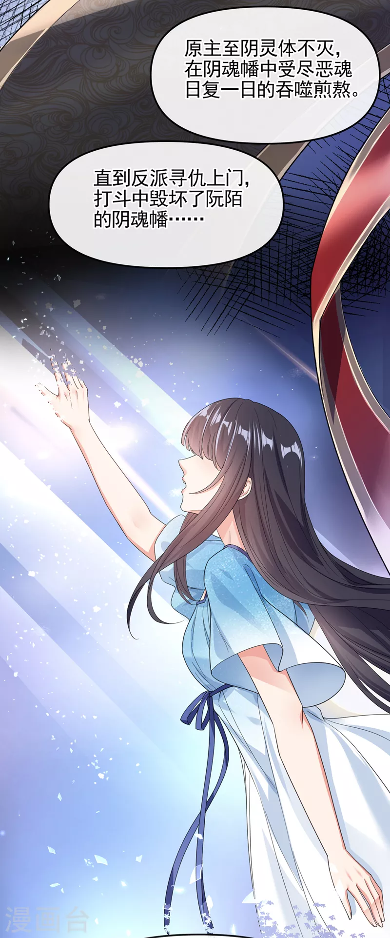 第111话 我成了灵体？！ 第16页