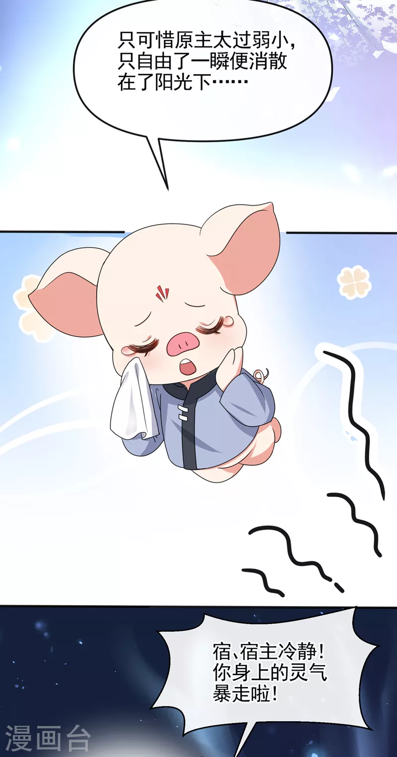 第111话 我成了灵体？！ 第17页