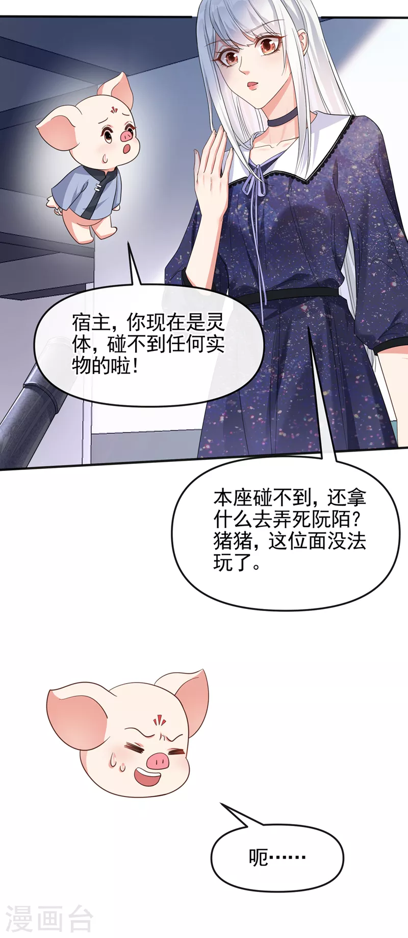 第111话 我成了灵体？！ 第20页
