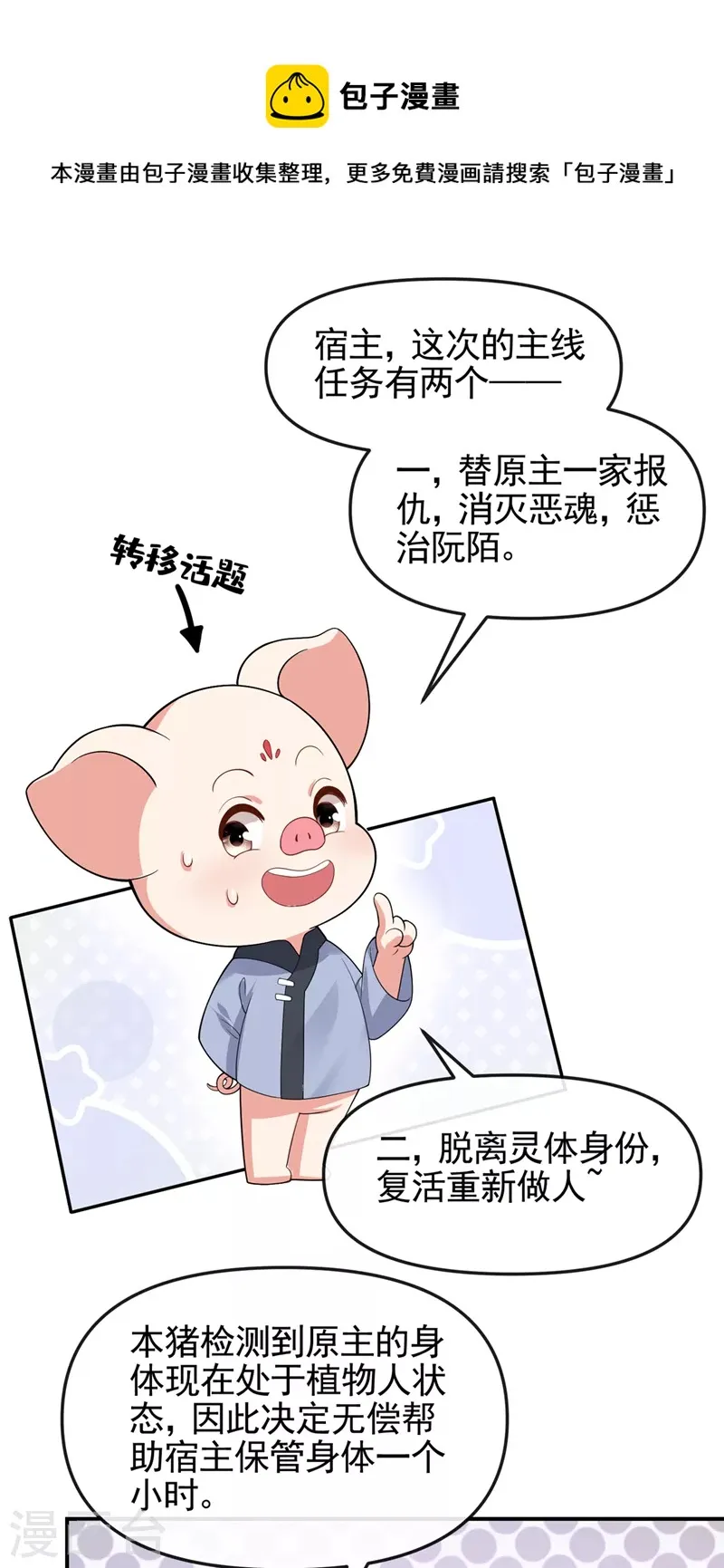 第111话 我成了灵体？！ 第21页
