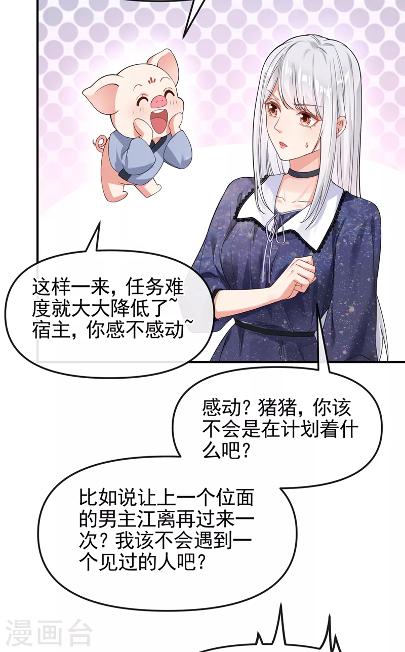 第111话 我成了灵体？！ 第22页