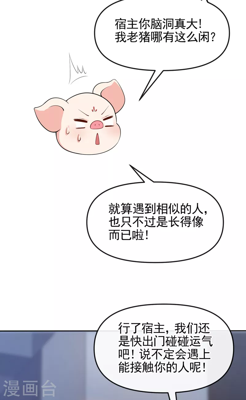 第111话 我成了灵体？！ 第23页