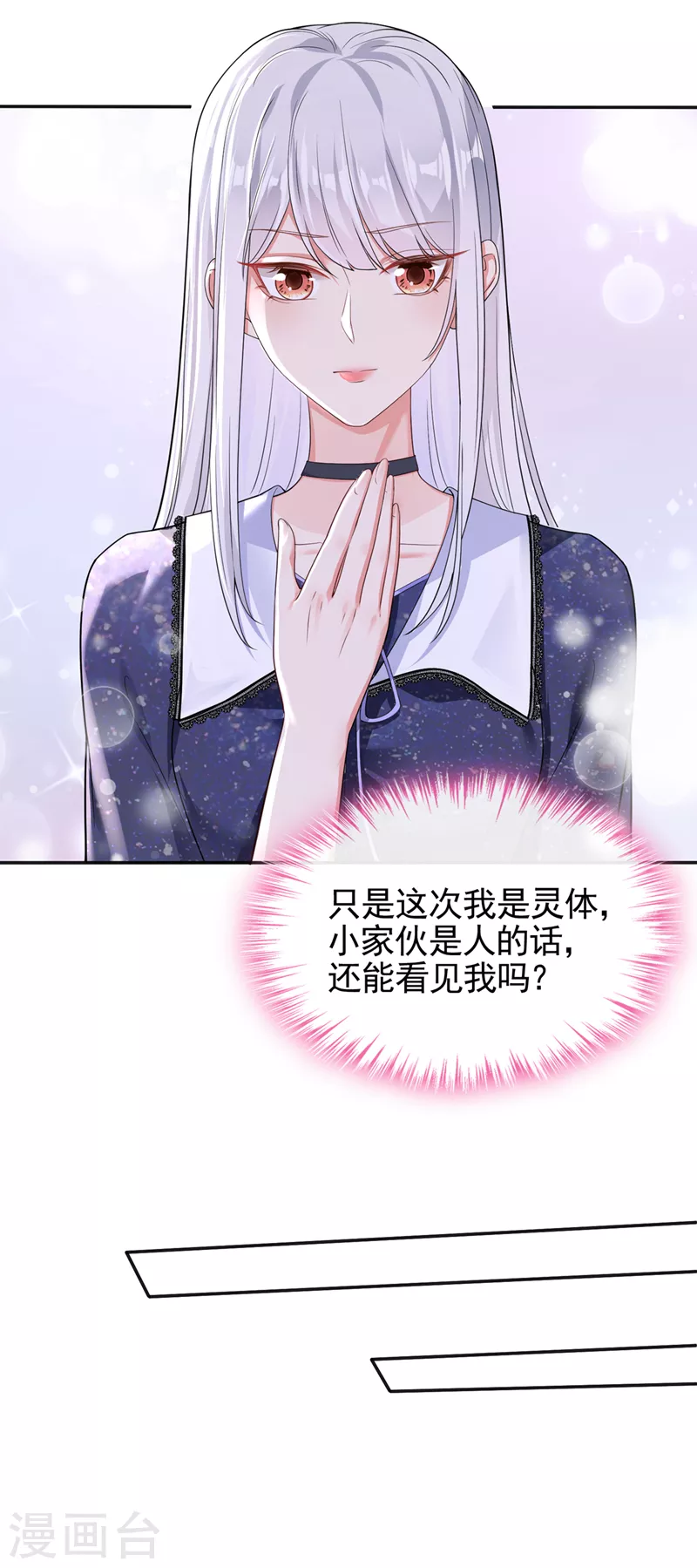 第111话 我成了灵体？！ 第25页