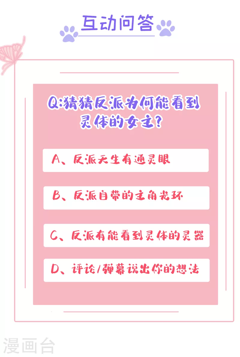第111话 我成了灵体？！ 第33页