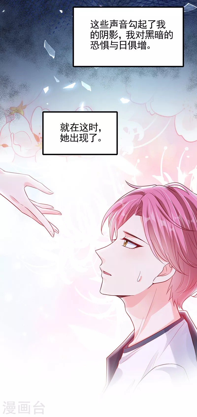 番外2 因为遇见了你 第6页