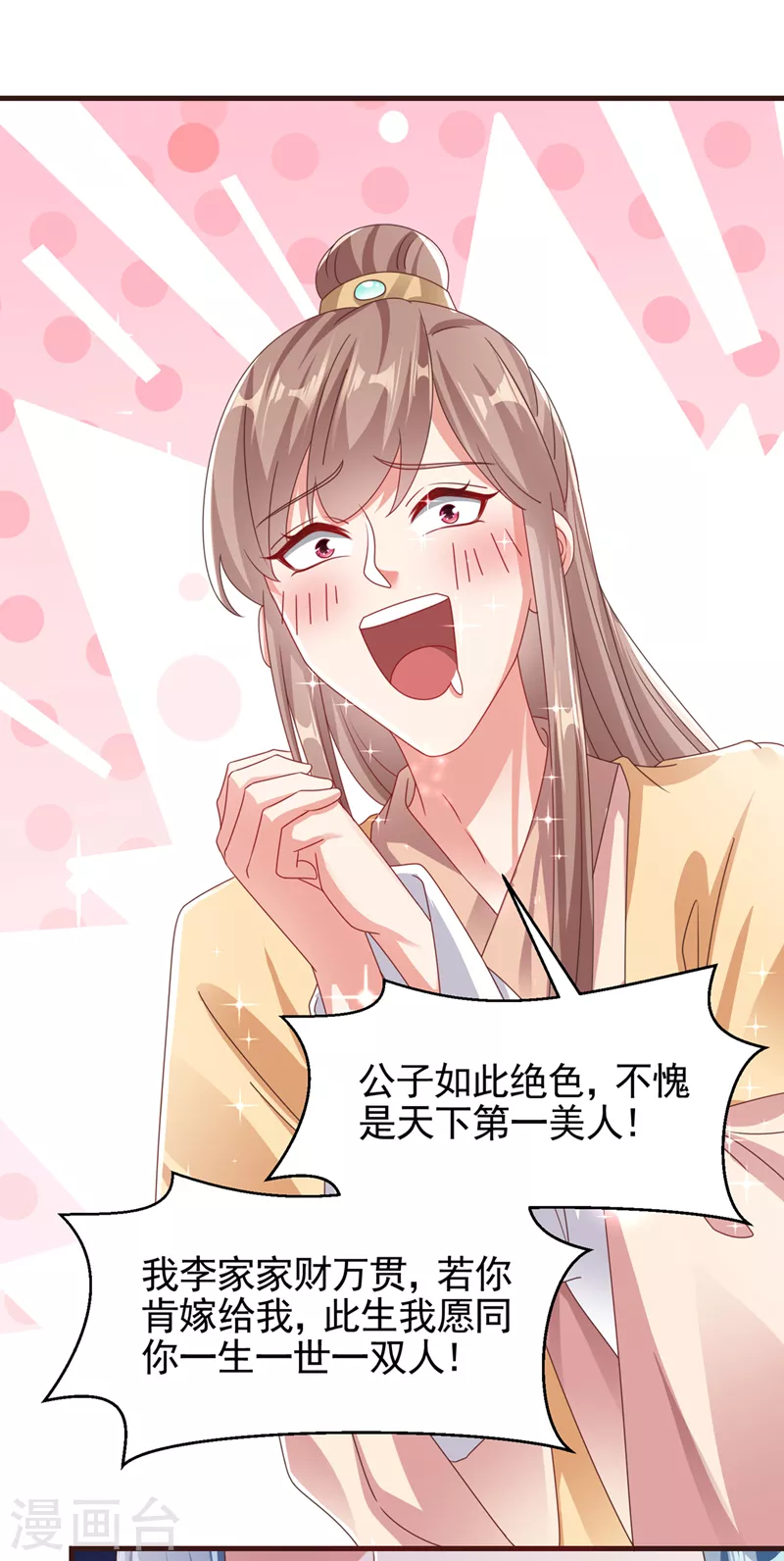 番外2 因为遇见了你 第18页