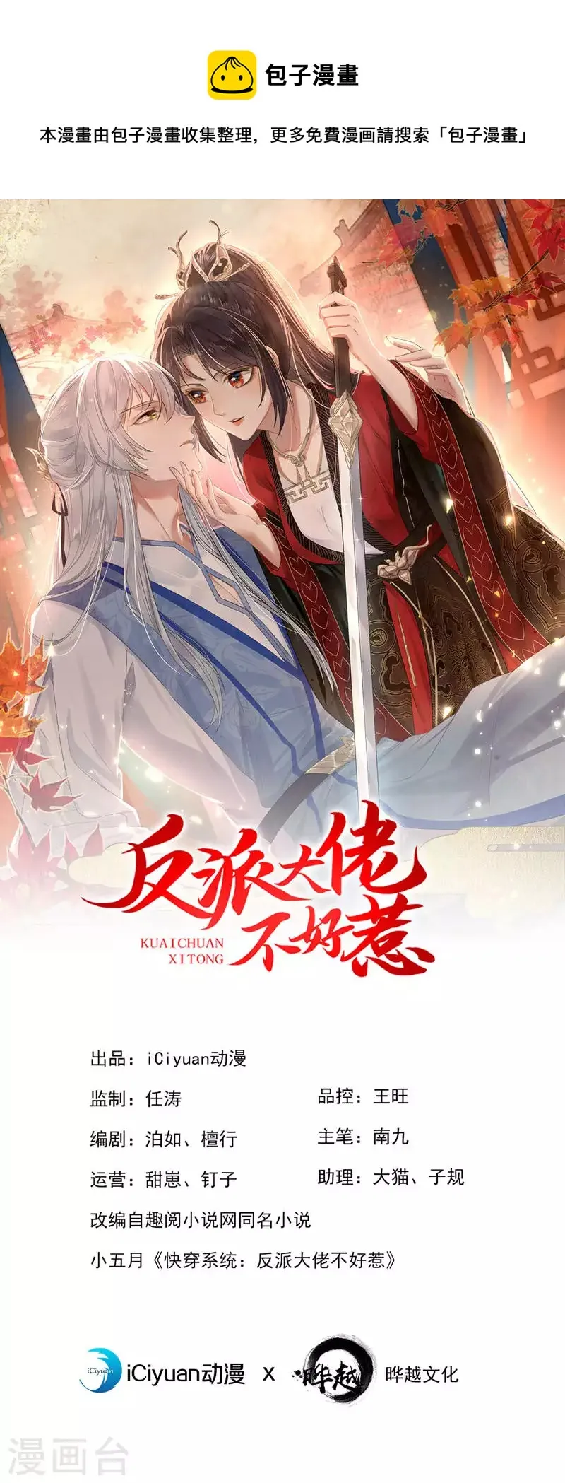 第110话 妻主，你的伤？！ 第1页