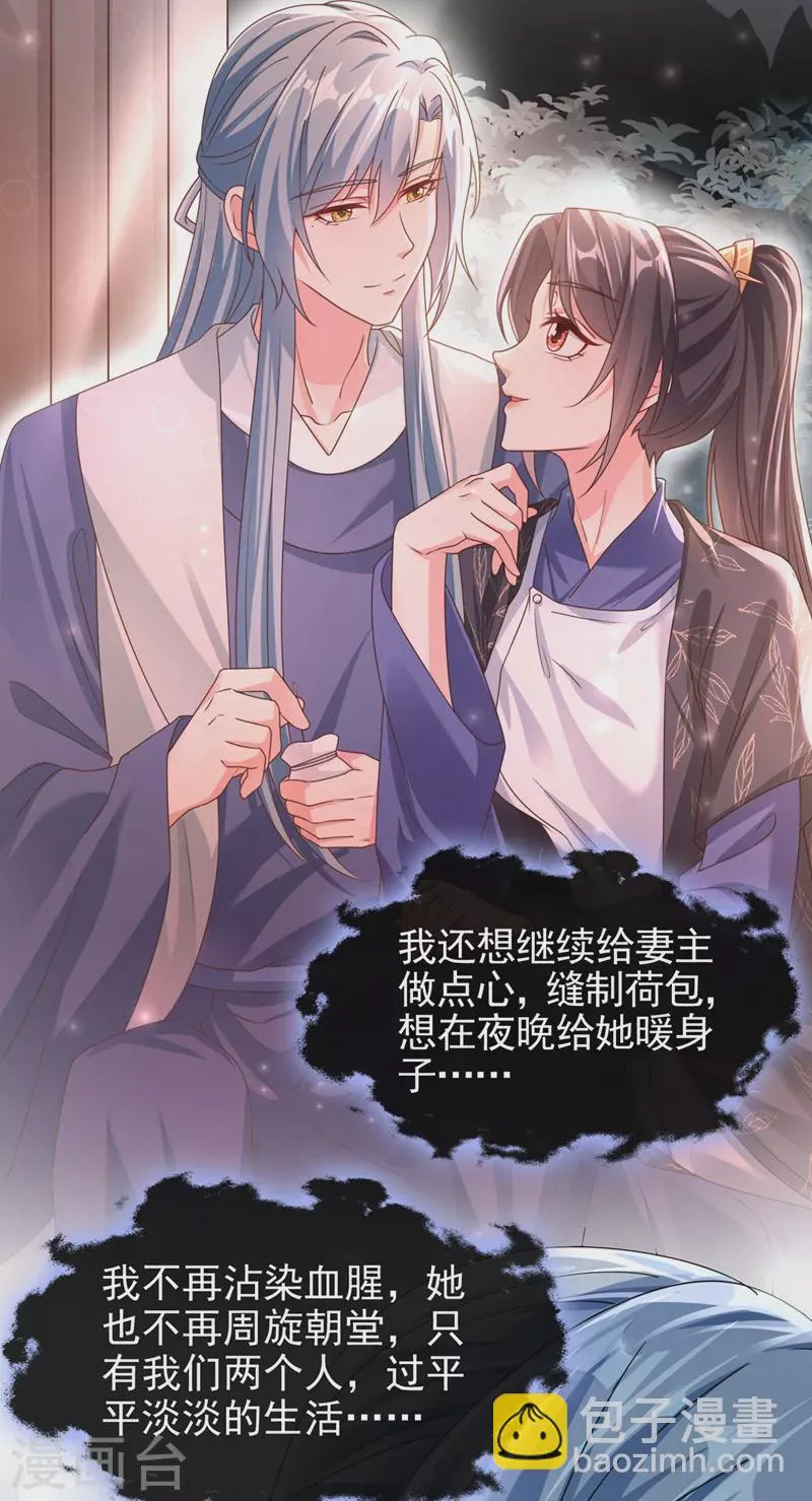 第110话 妻主，你的伤？！ 第4页