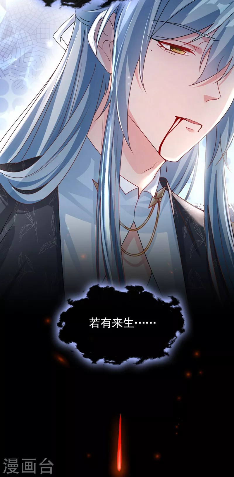 第110话 妻主，你的伤？！ 第5页