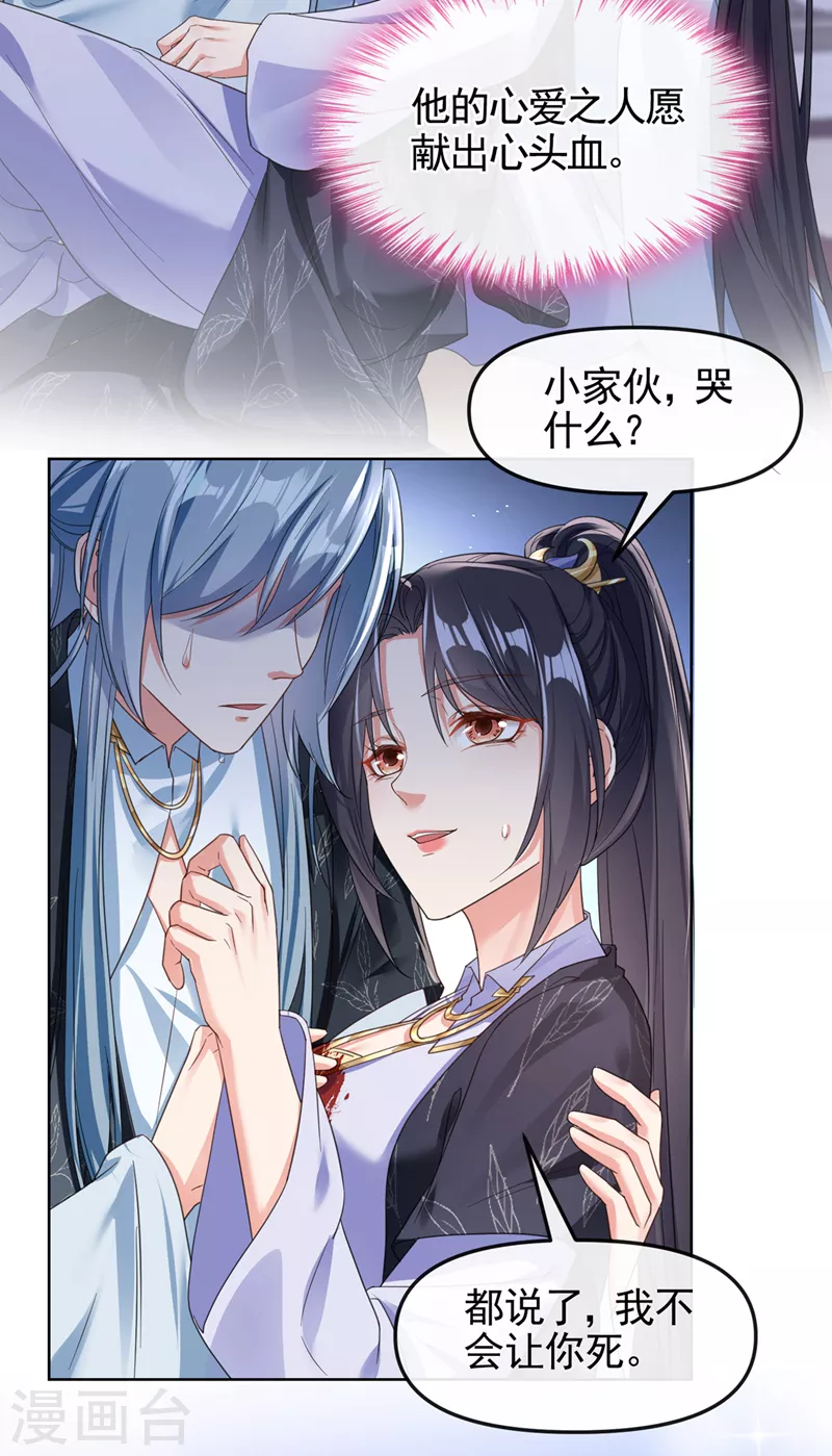 第110话 妻主，你的伤？！ 第14页