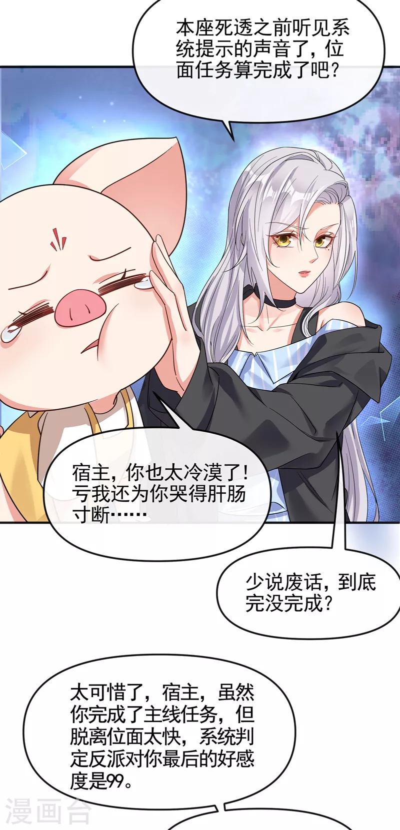第110话 妻主，你的伤？！ 第20页