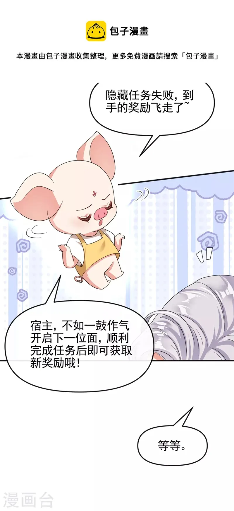 第110话 妻主，你的伤？！ 第21页
