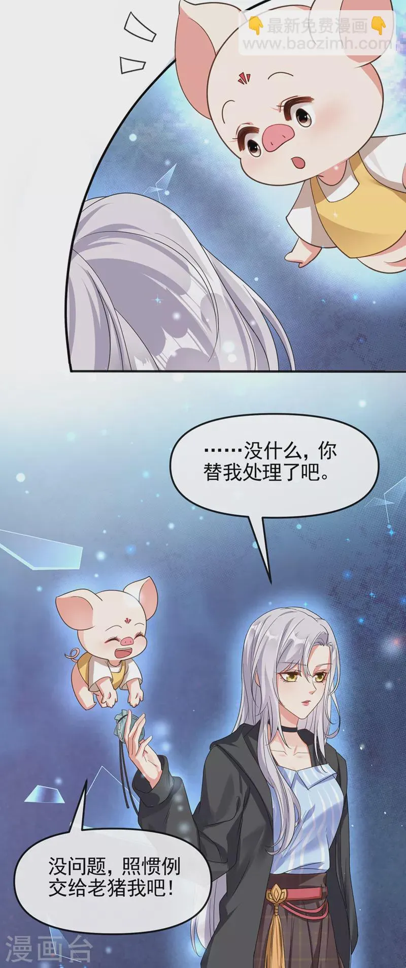 第110话 妻主，你的伤？！ 第29页
