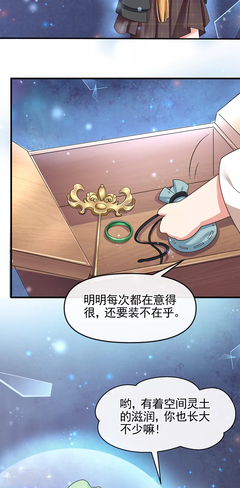 第110话 妻主，你的伤？！ 第30页
