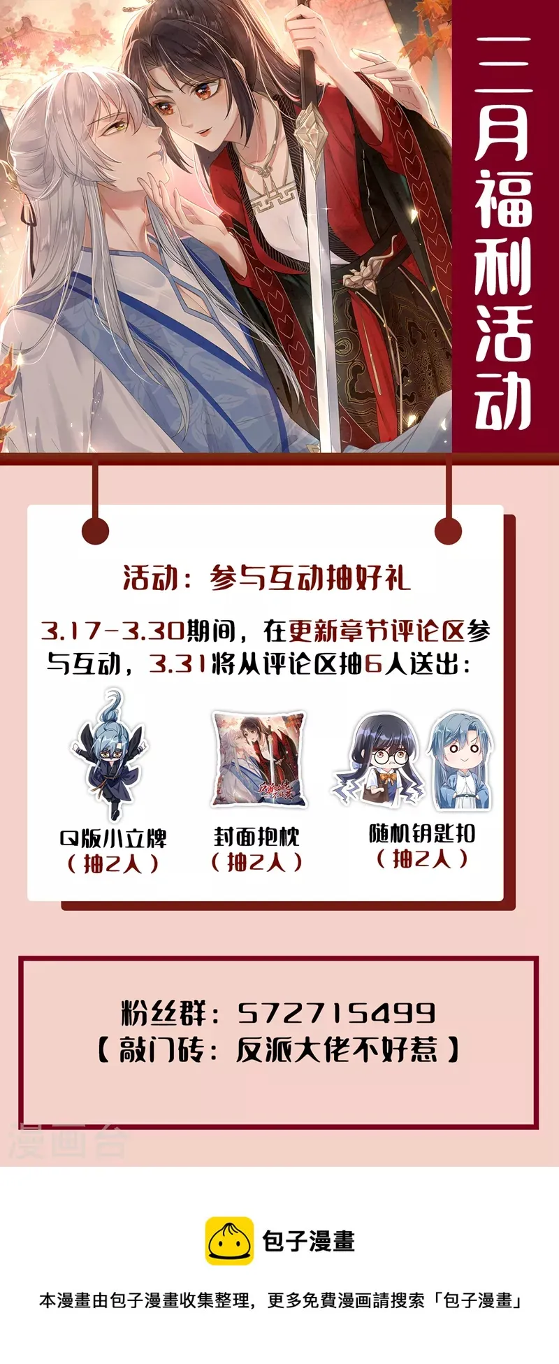 第110话 妻主，你的伤？！ 第35页
