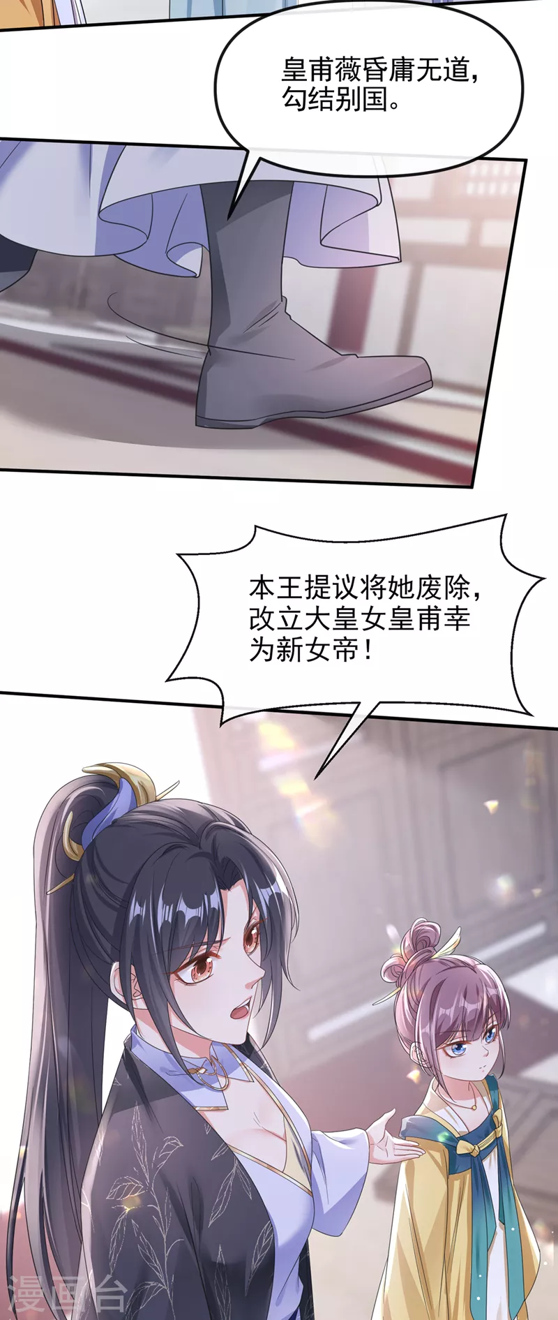 第109话 没有解药？！ 第8页