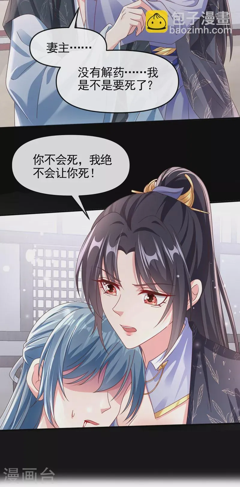 第109话 没有解药？！ 第28页