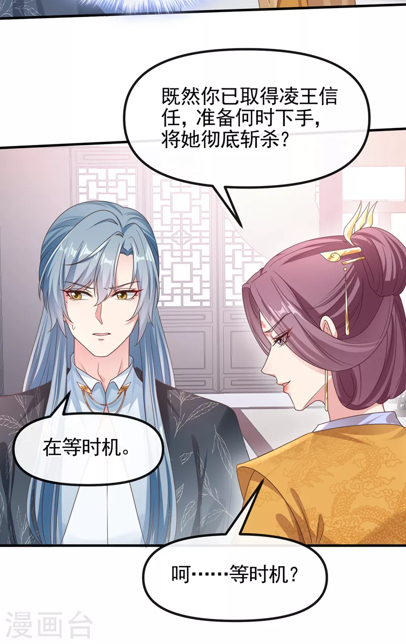 第108话 陛下请自重！ 第3页