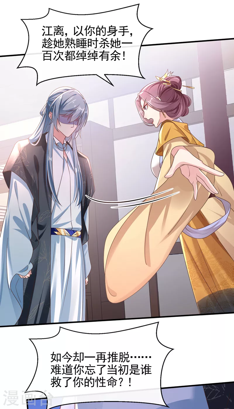 第108话 陛下请自重！ 第4页