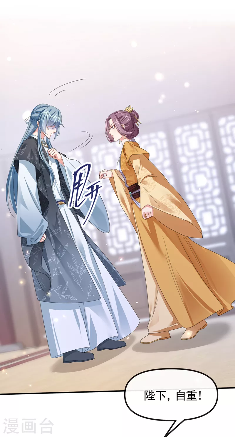 第108话 陛下请自重！ 第9页