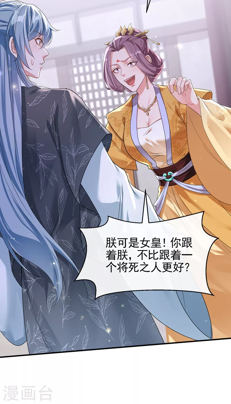 第108话 陛下请自重！ 第11页