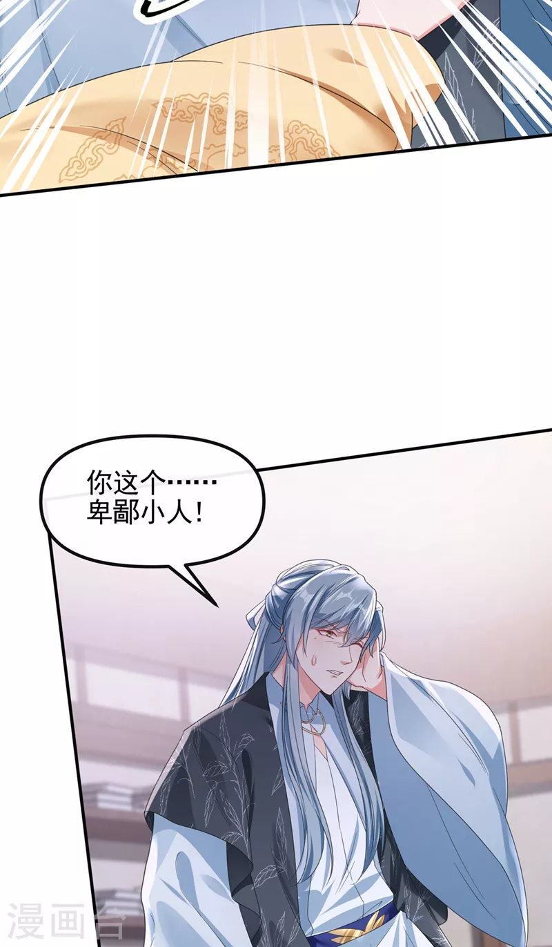 第108话 陛下请自重！ 第16页