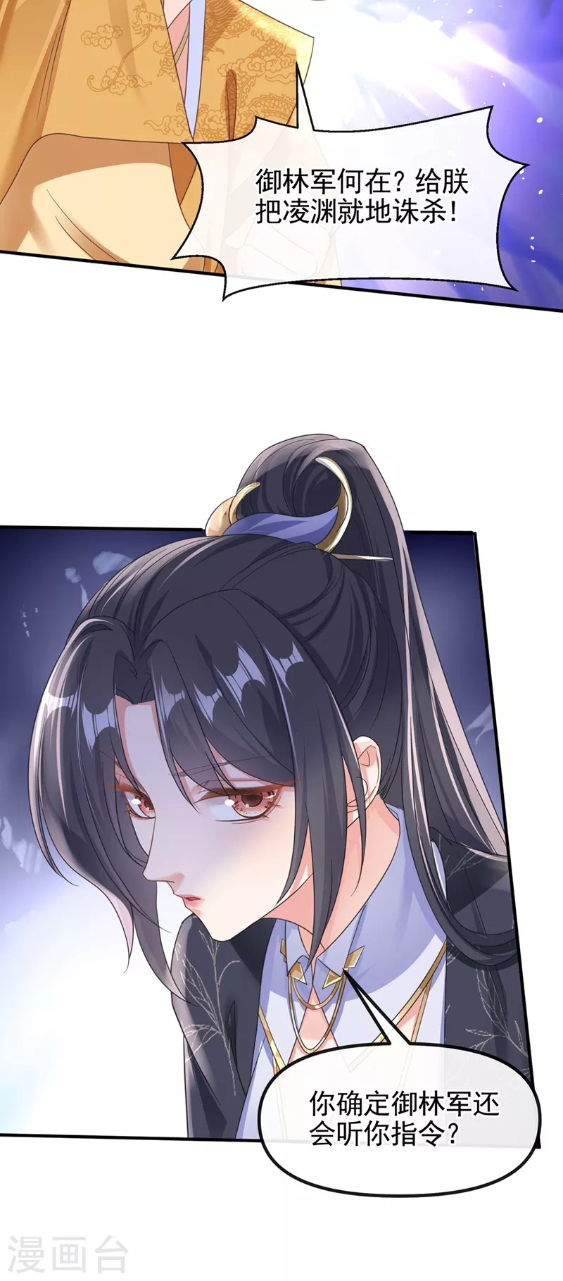第108话 陛下请自重！ 第27页