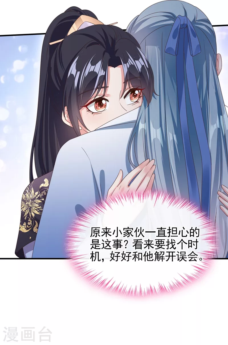 第106话 我下不了手 第9页