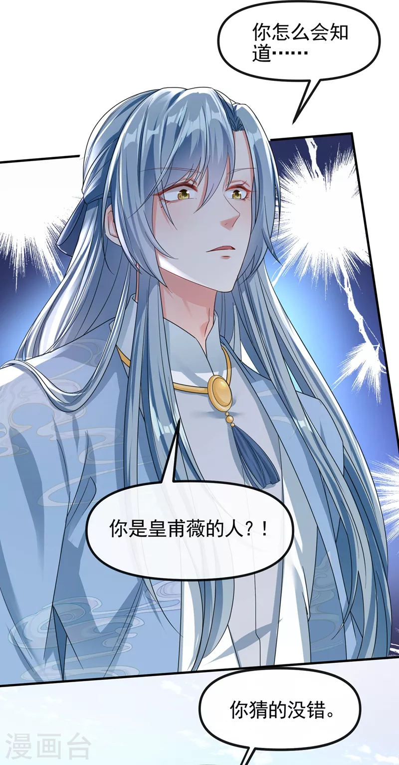 第106话 我下不了手 第23页