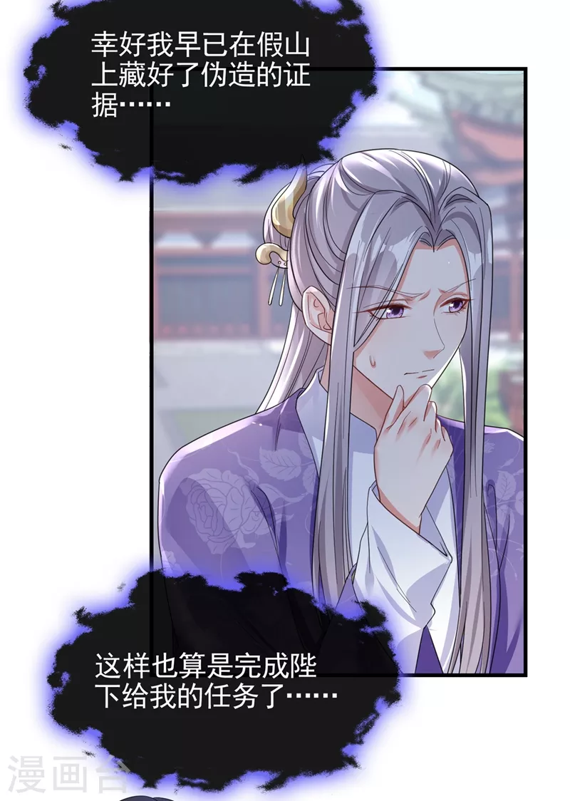 第106话 我下不了手 第30页