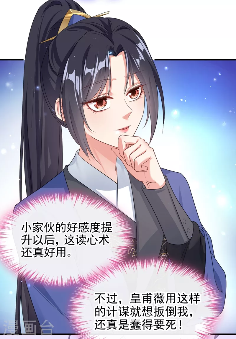 第106话 我下不了手 第31页