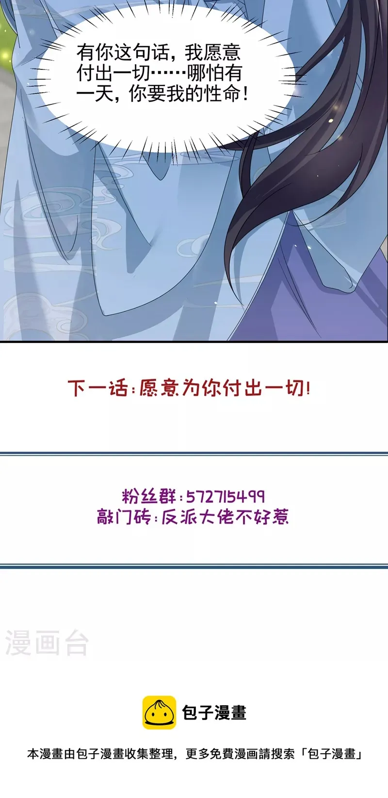 第106话 我下不了手 第36页