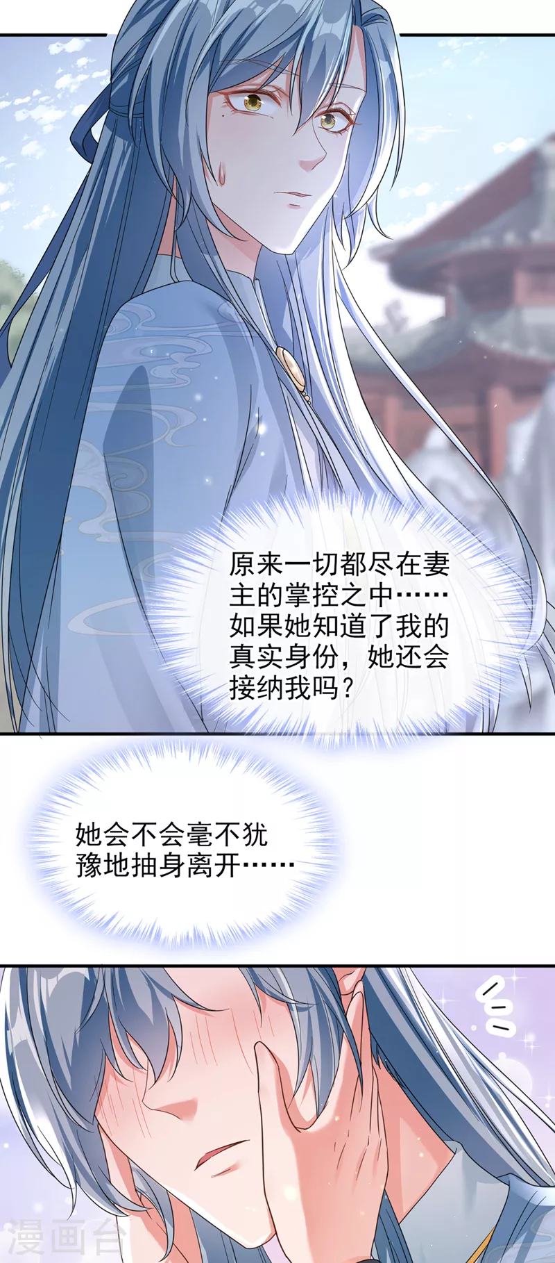 第107话 妻主被支开了？！ 第4页
